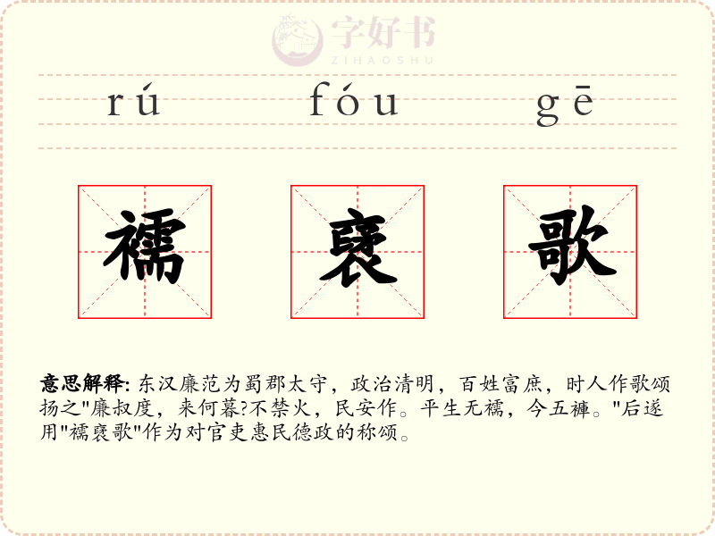 襦裦歌