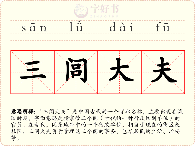 三闾大夫