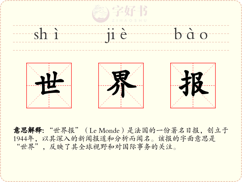 世界报