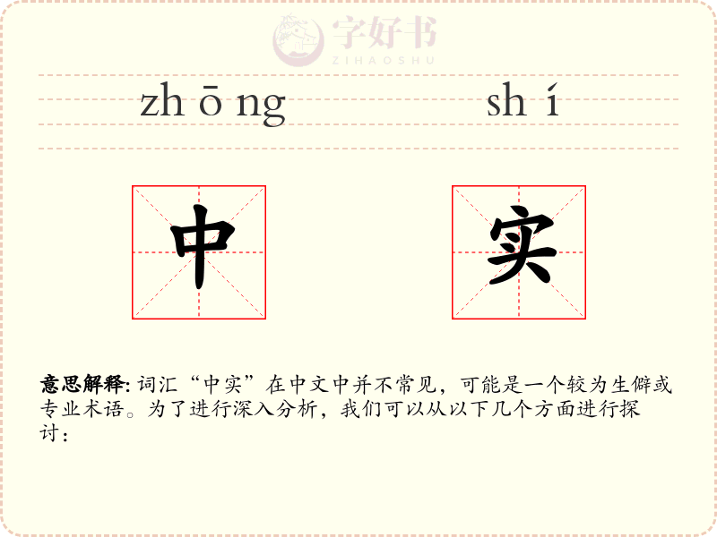 中实