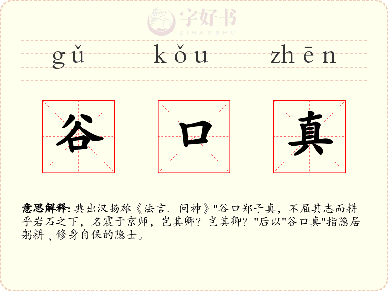 谷口真