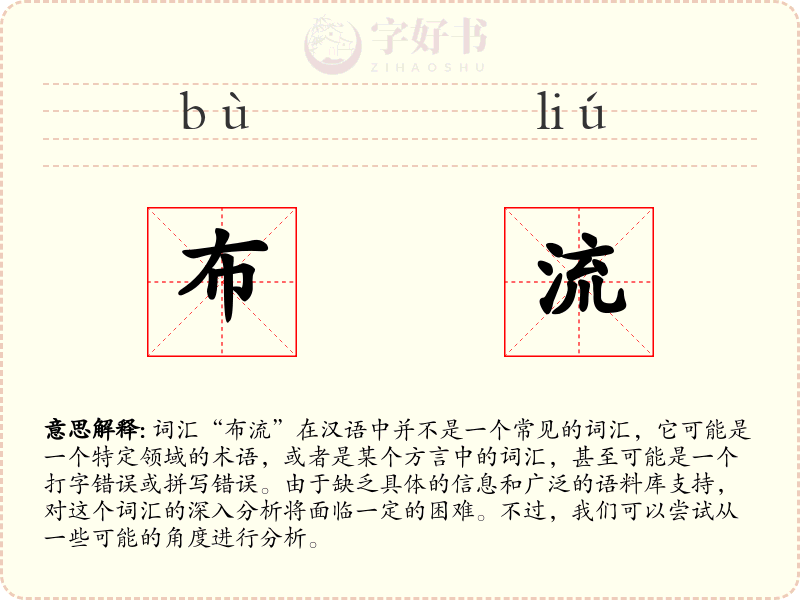 布流