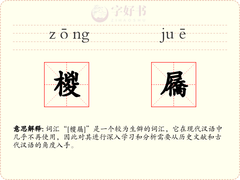 椶屩