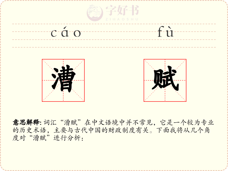 漕赋