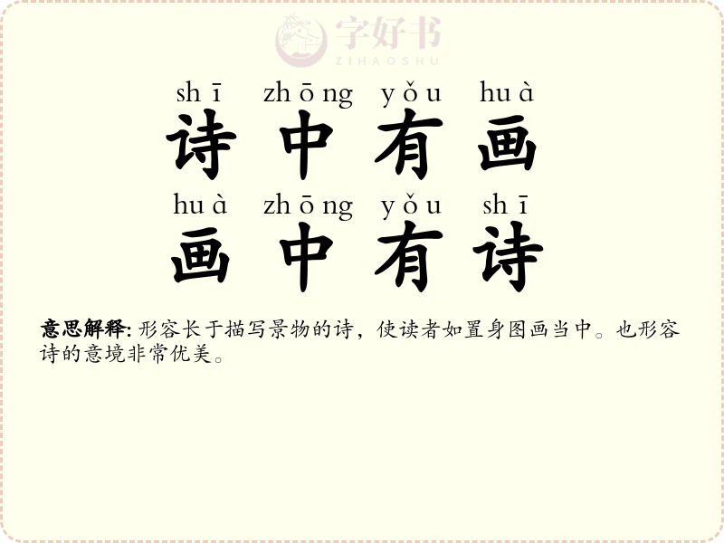 诗中有画，画中有诗