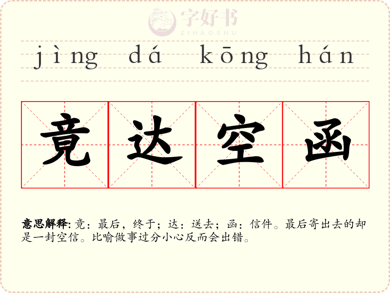 竟达空函
