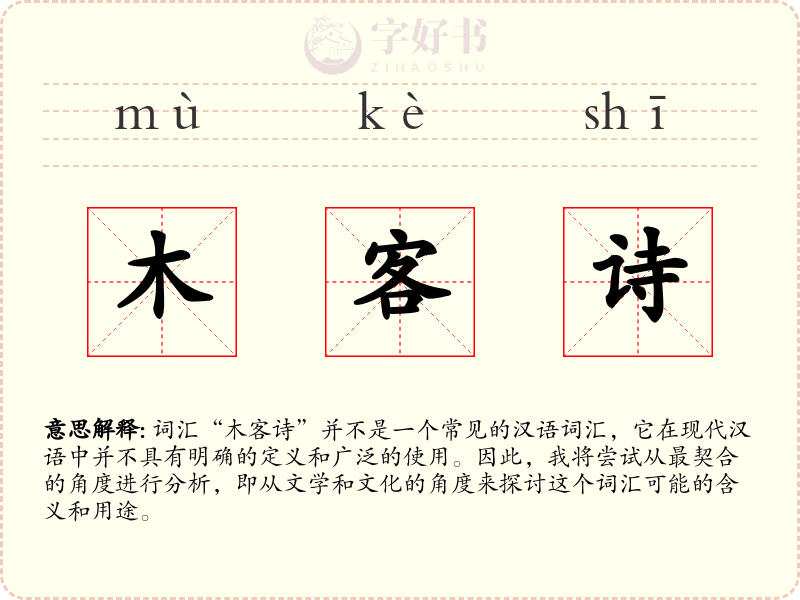 木客诗