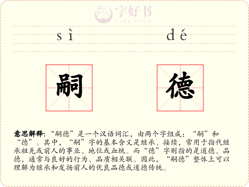 嗣德