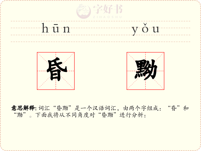 昏黝