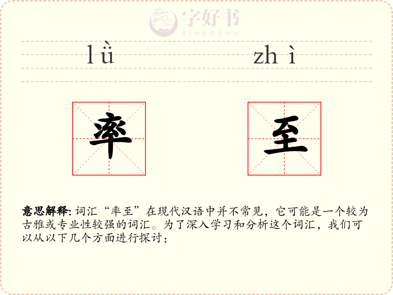 率至