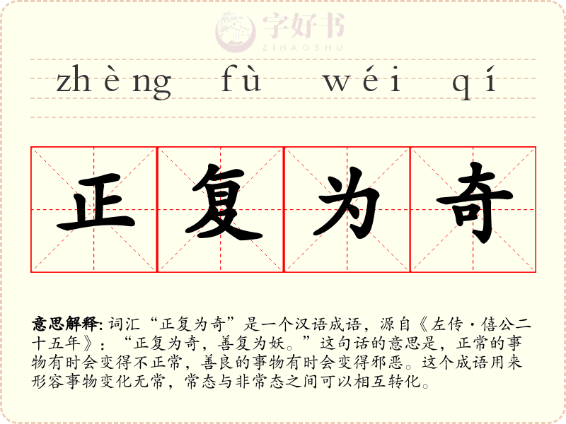 正复为奇