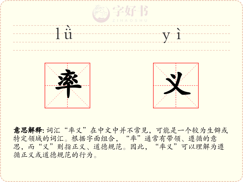 率义