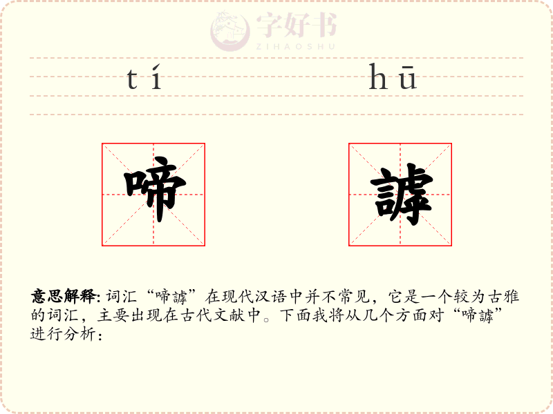 啼謼