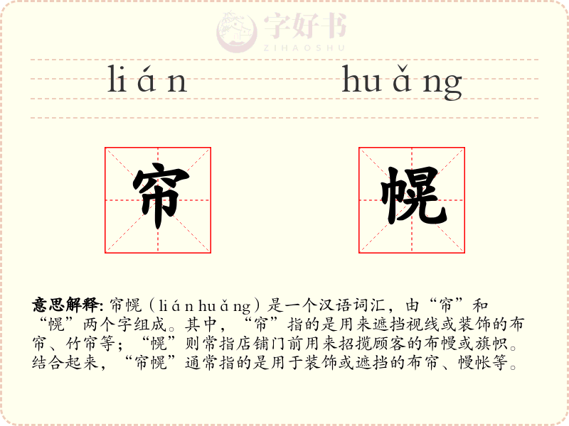 帘幌