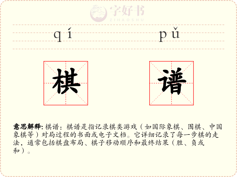 棋谱