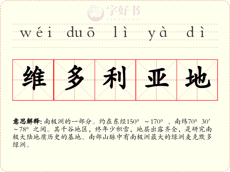 维多利亚地