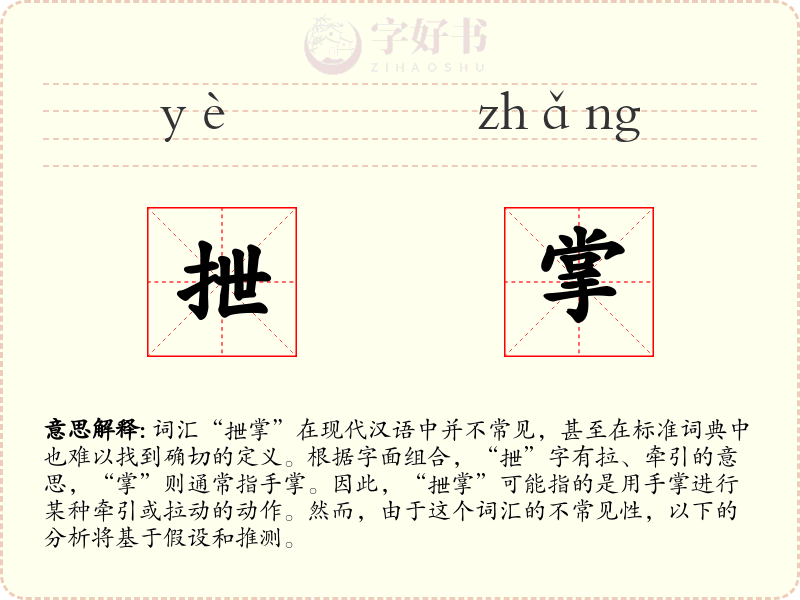 抴掌