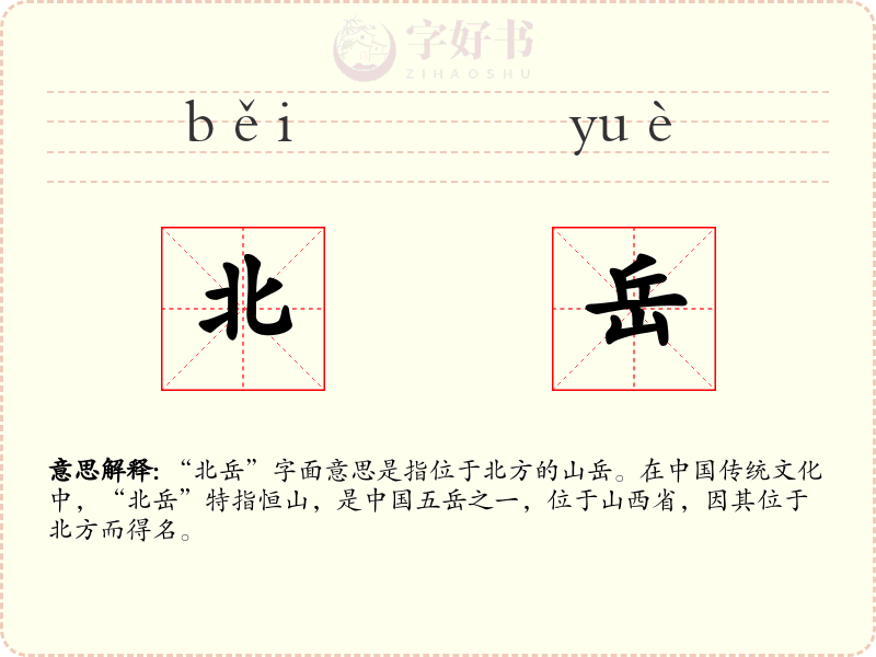 北岳
