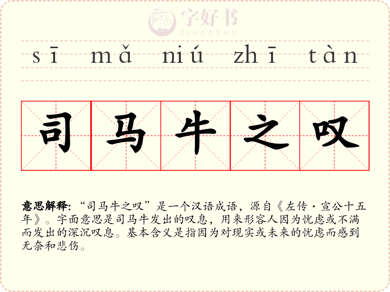 司马牛之叹