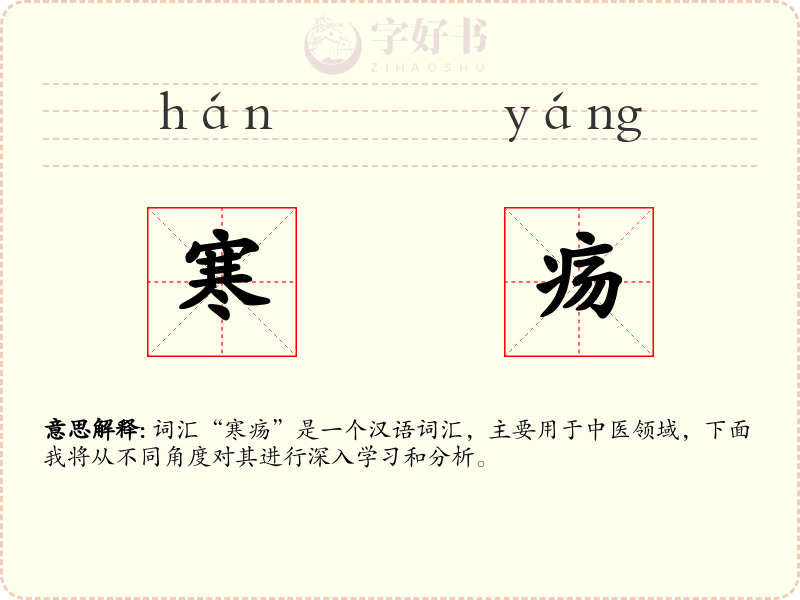 寒疡