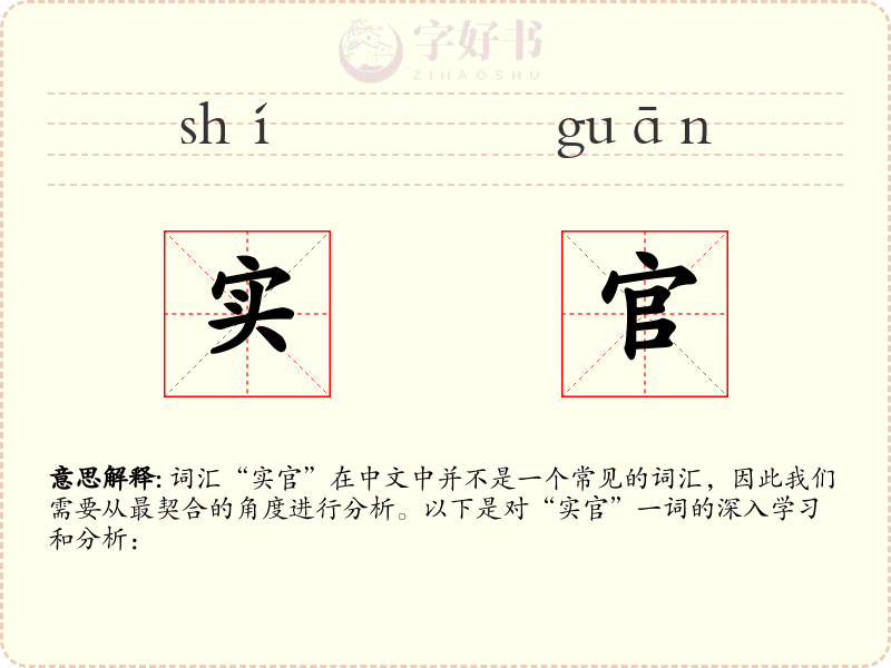 实官