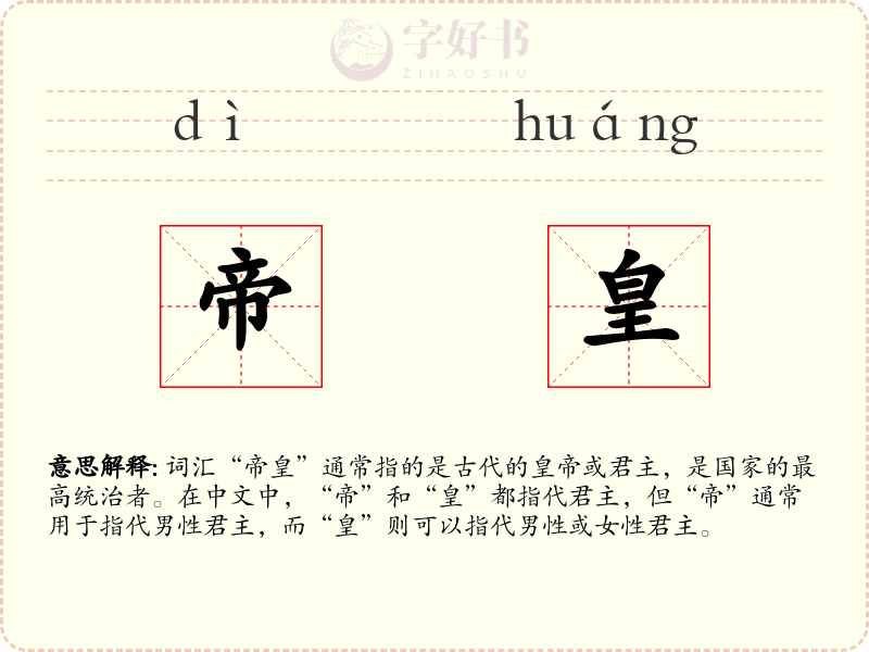 帝皇