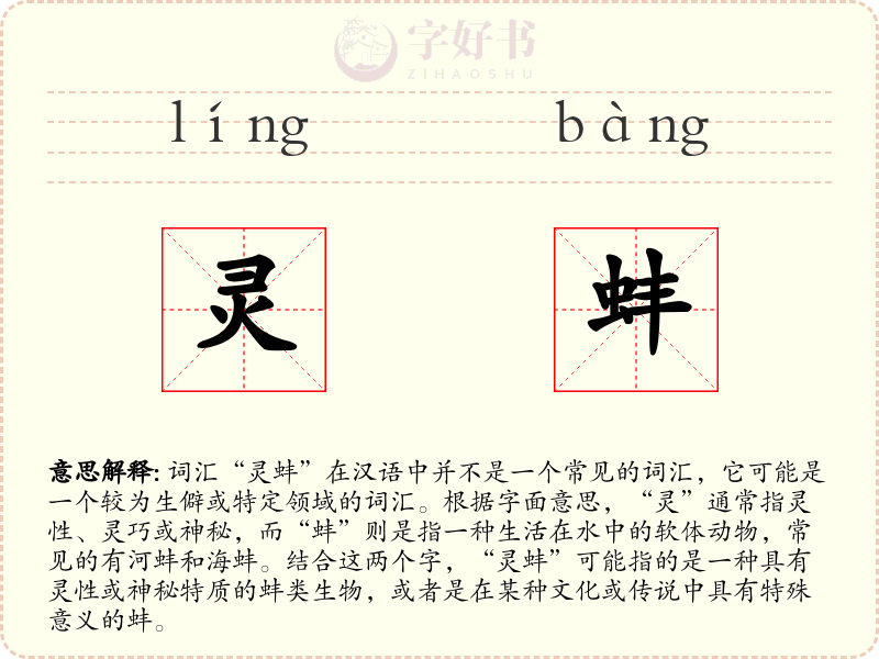 灵蚌