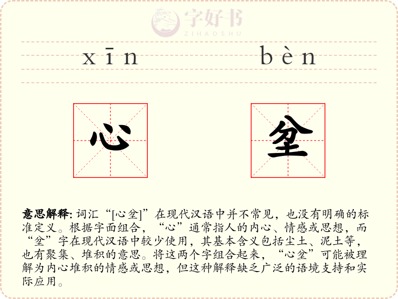 心坌