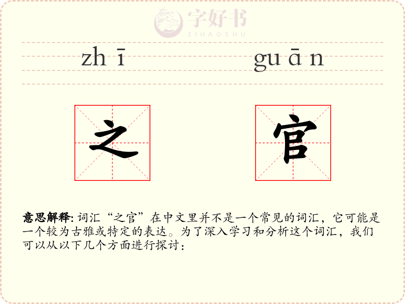 之官