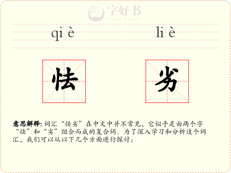 怯劣