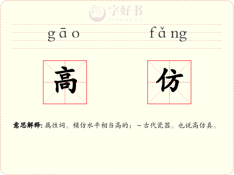 高仿