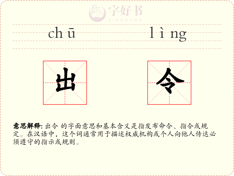 出令