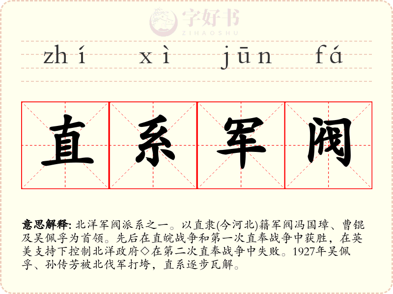 直系军阀