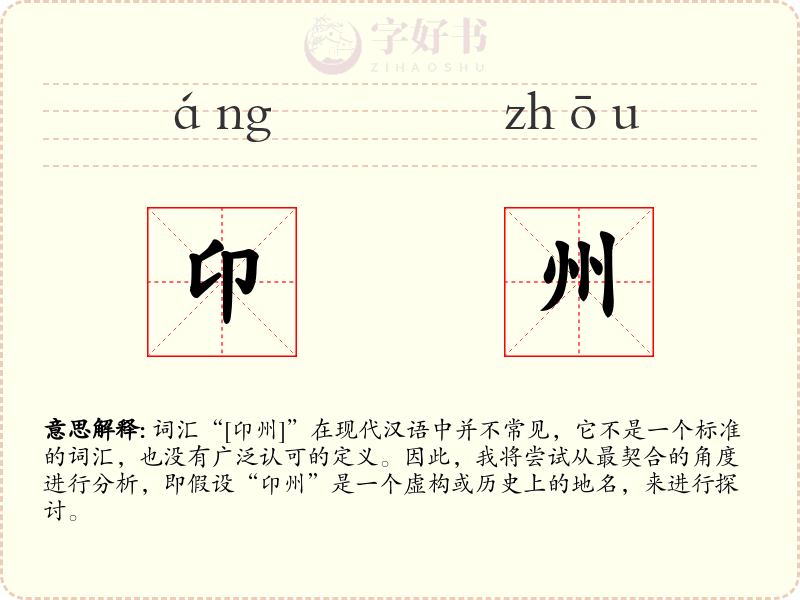 卬州