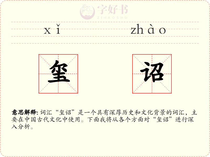 玺诏