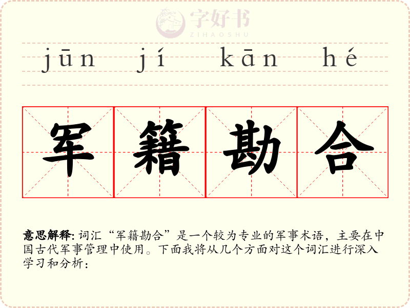 军籍勘合