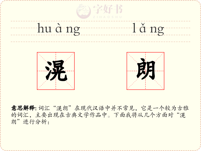 滉朗
