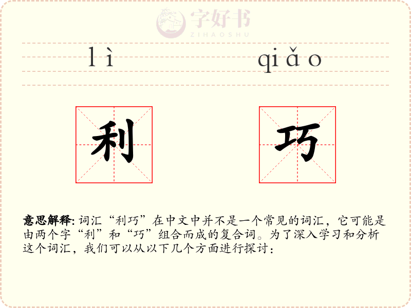 利巧