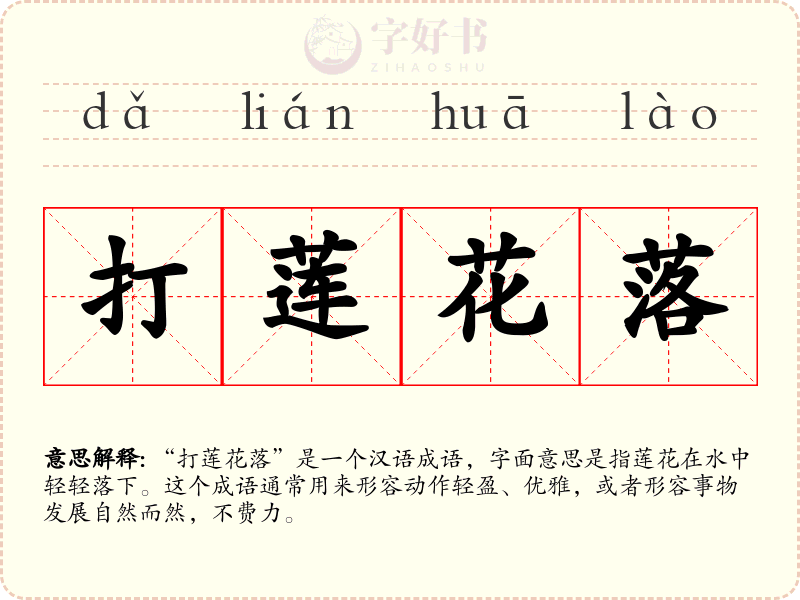 打莲花落