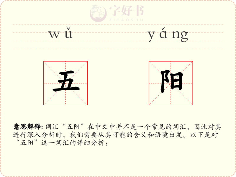 五阳