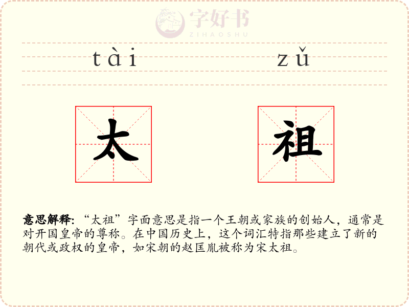 太祖