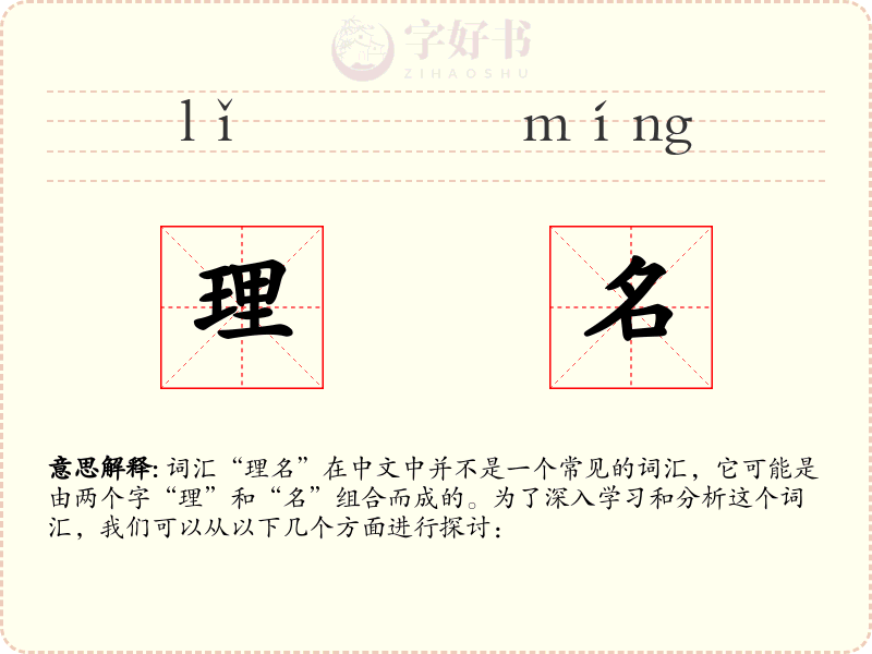 理名