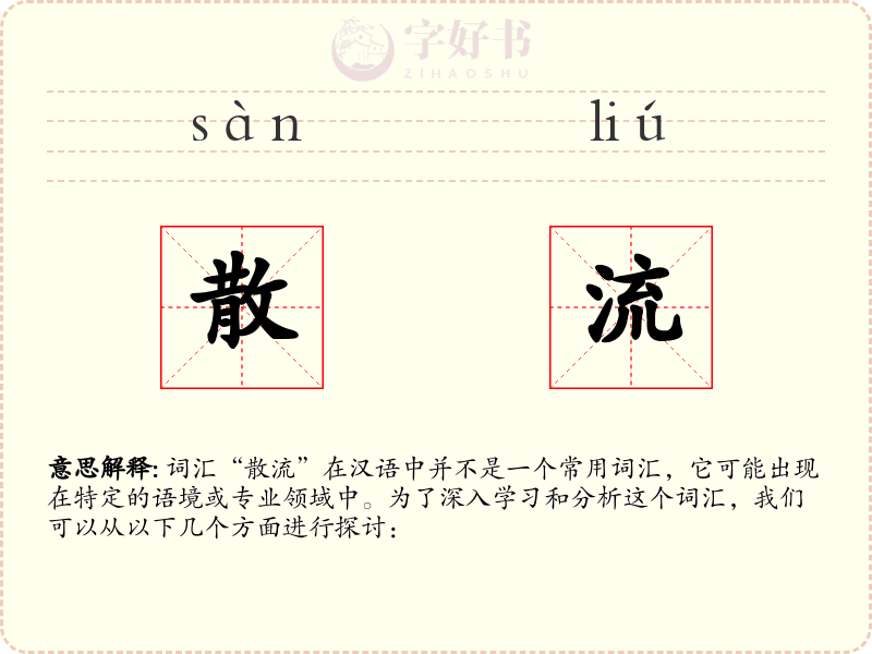 散流