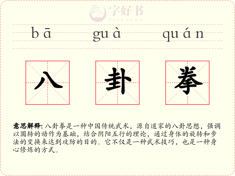 八卦拳