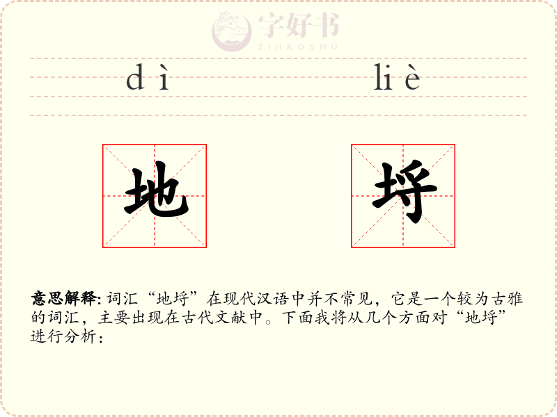地埒