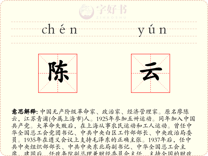 陈云