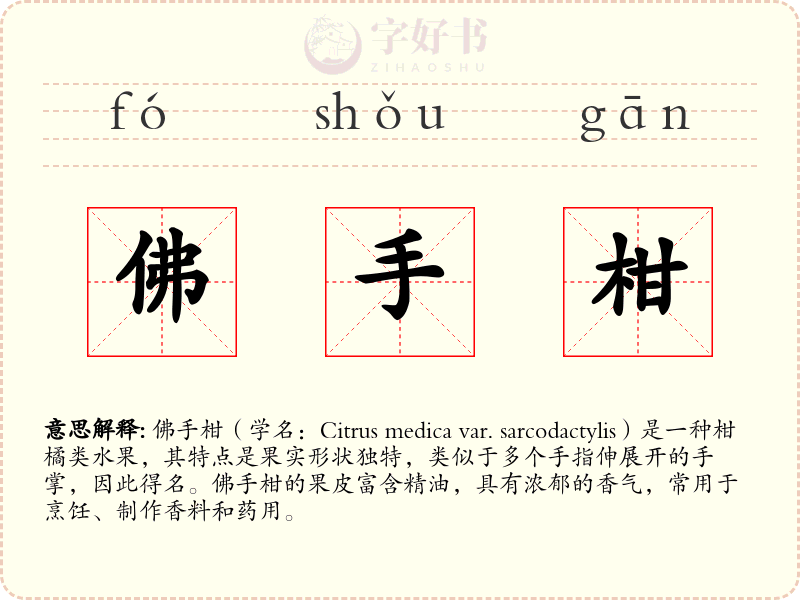 佛手柑
