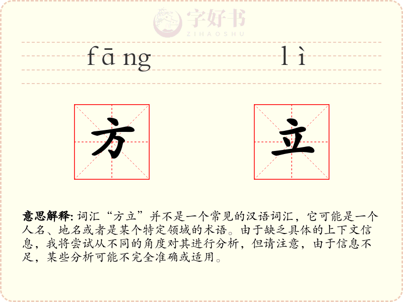 方立