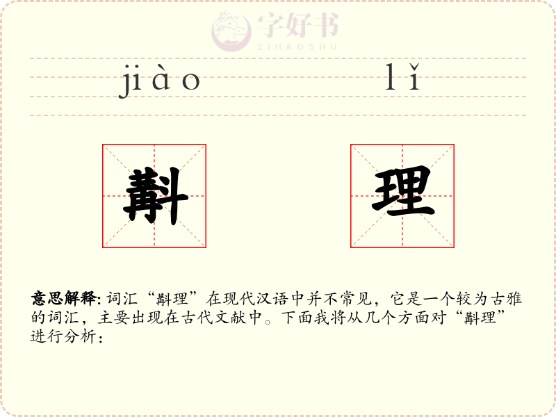 斠理