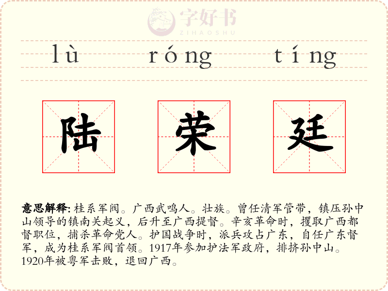 陆荣廷